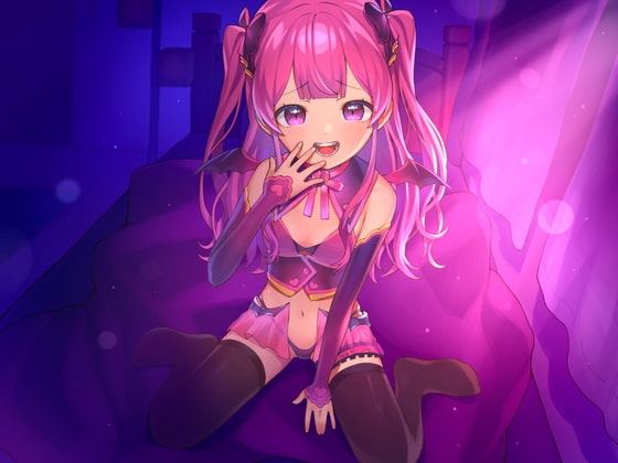 メ○ガキ○リサキュバスちゃんに小馬鹿にされて甘く囁かれながら搾精されたい!【オナサポ音声】 の表紙