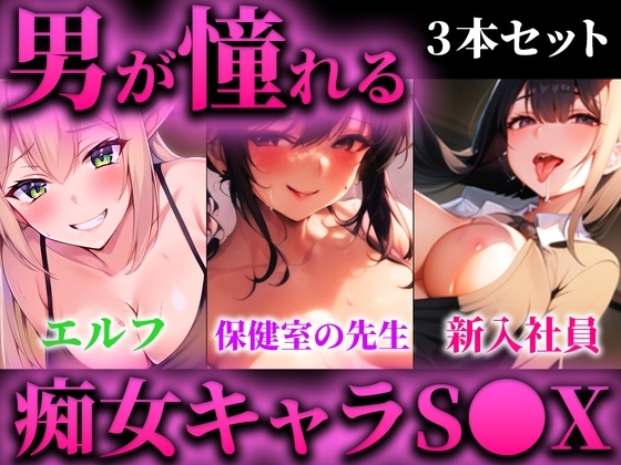 【性欲爆発】オナニーが止まらなくなる...爆乳痴女3人のおまんこ使い放題!!!作品3本まとめセット!【新企画✨電マカラオケのおまけトラック付き】 の表紙