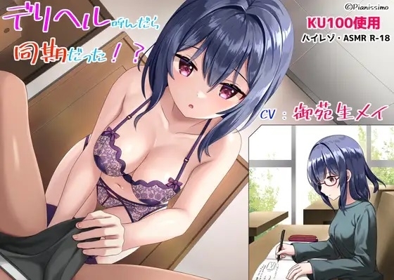 デリヘル呼んだら同期だった!? 〜DTの俺が主導権握ろうとしたら舐めつくされた件〜 の表紙
