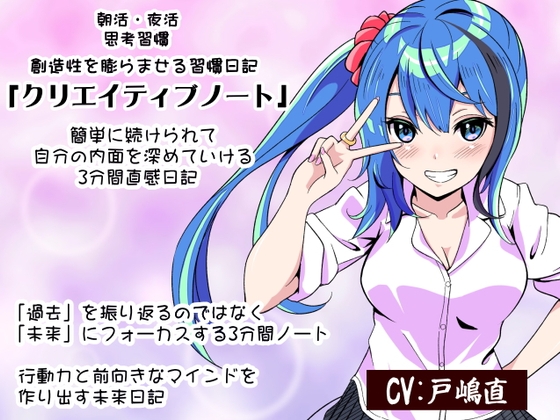 朝活・夜活 思考習慣 「クリエイティブノート」 創造性を膨らませる習慣日記 の表紙