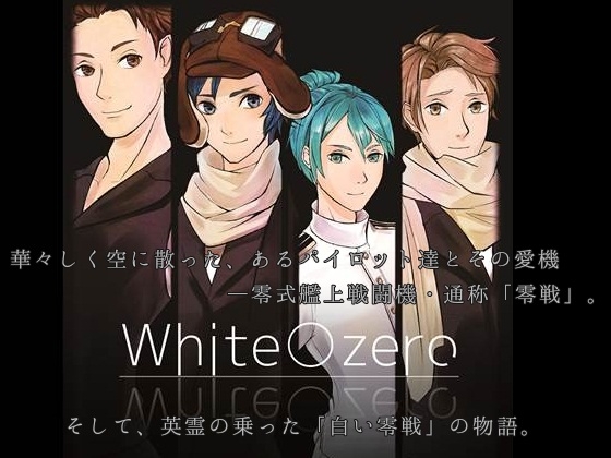 White○Zero の表紙