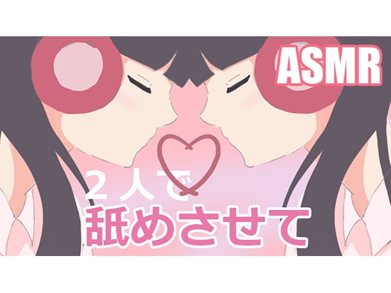 【ASMR】両耳舐めಇ睡眠導入・作業用BGMにもオススメ(Ear Eating ＆ Ear Licking の表紙