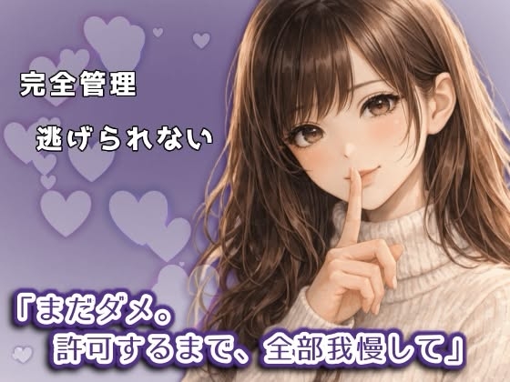 逃げられない管理と支配 の表紙