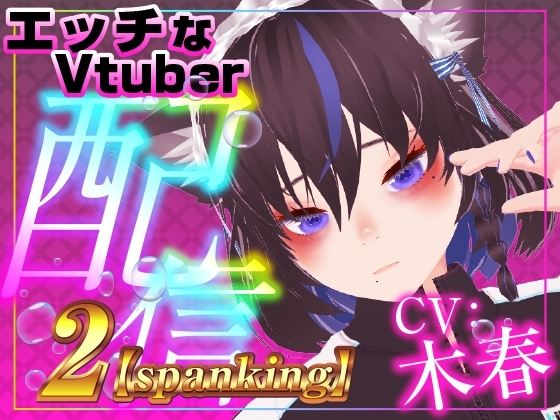 実は…私の性癖はこちらの音声をお聞きください(配信アーカイブ) の表紙