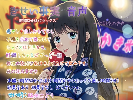 きせい事実 音声~1時間3分えっちぶっ通し体位セックス+たっぷり帰省~ の表紙
