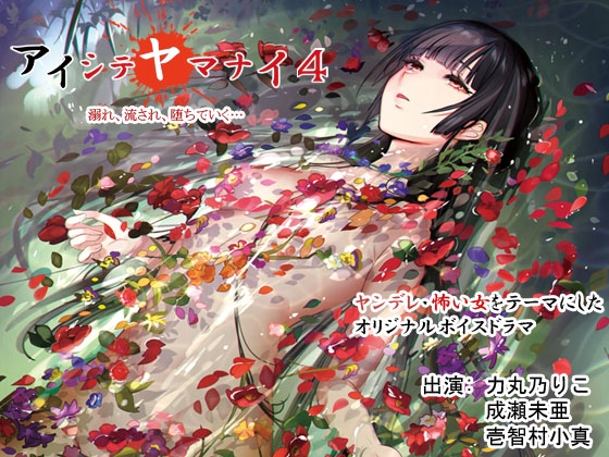 アイシテヤマナイ4 の表紙