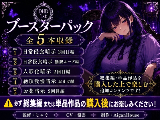 【ディープヒプノダイブ1st】ブースターパック の表紙
