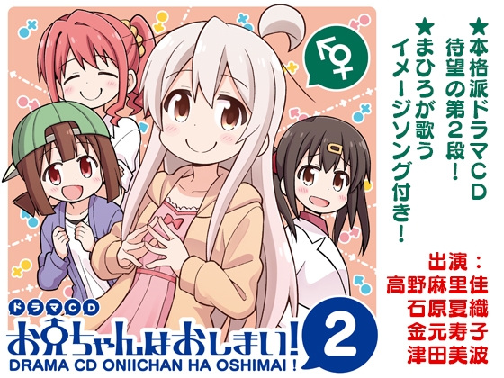 ドラマCD お兄ちゃんはおしまい!2 の表紙