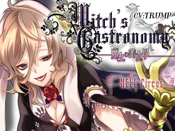Witch's Gastronomy-魔女の美食学- の表紙