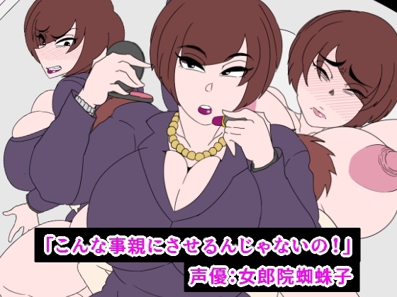 こんな事親にさせるんじゃないの! の表紙