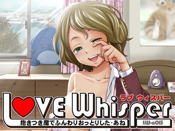抱きつき魔でふんわりおっとりしたあね の表紙