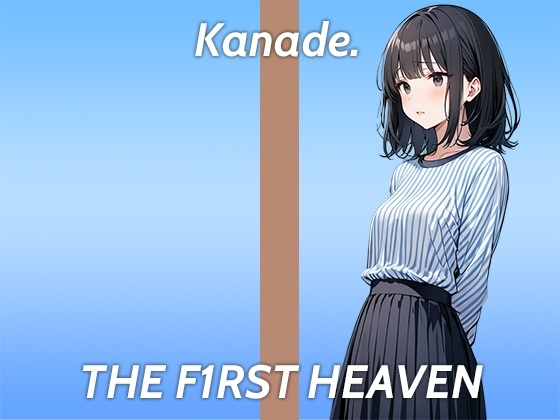 【初出演で連続イキ大声ガチオナニー実演】急に大きい声出ちゃう...THE FIRST HEAVEN【日常的にエッチな妄想を膨らませちゃうフリーランス声優】 の表紙