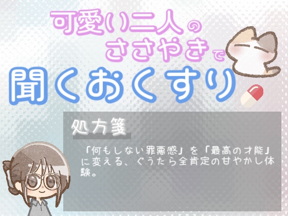 【あまあま甘やかし】何もしない自分を責めちゃう時のぐうたら全肯定 の表紙