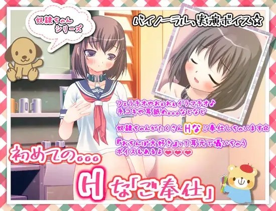 実演!奴○ちゃん、初めてのえっちなご奉仕☆ の表紙