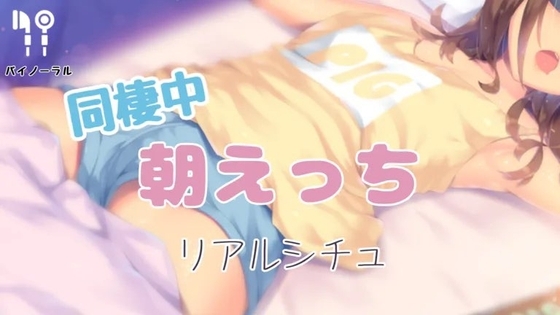同棲中朝えっち の表紙