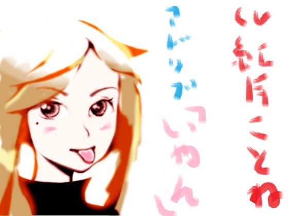 アドリブ「いやん」 の表紙
