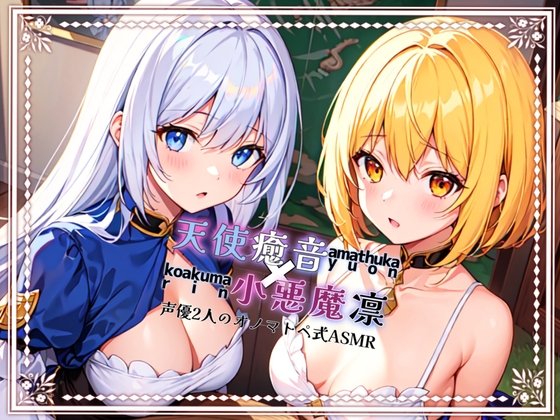 【睡眠導入】両耳から感じる癒し音... オノマトペ式ASMR 2023/11/18 version の表紙