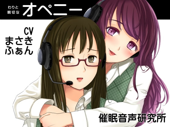 わりと親切なオペニー の表紙