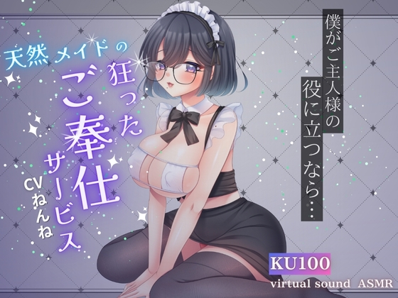 天然メイドの狂ったご奉仕サービス の表紙