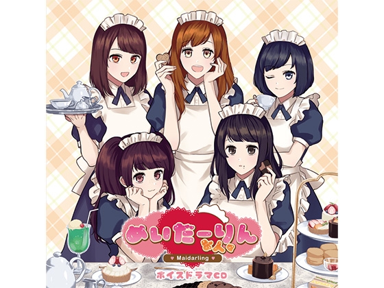 めいだーりんな人々 の表紙