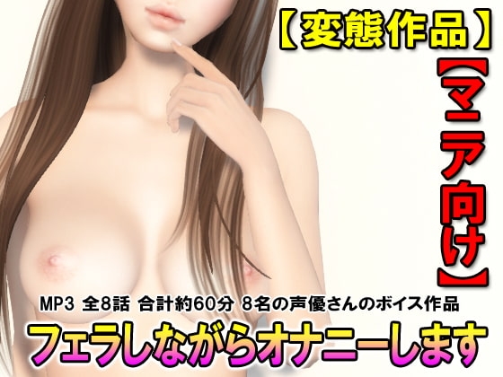 フェラしながらオナニーします! の表紙