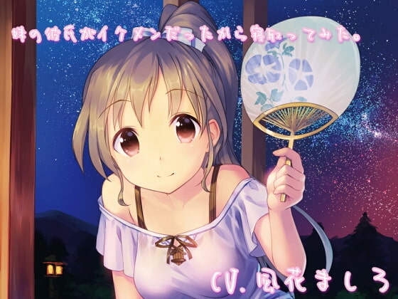 妹の彼氏がイケメンだったから寝取ってみた の表紙