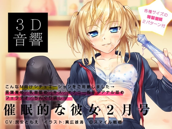 催○的な彼女2月号 の表紙