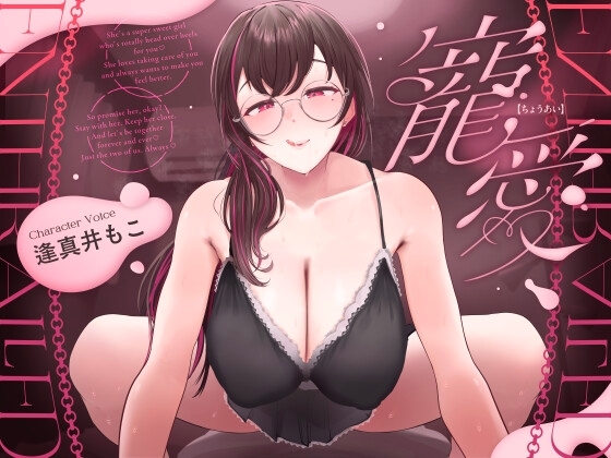 寵愛 の表紙