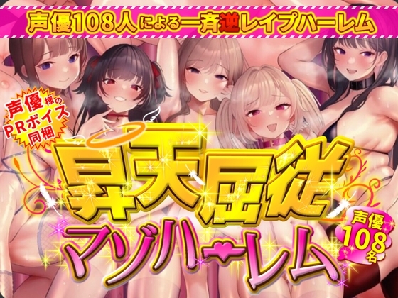 昇天屈従マゾハーレム の表紙