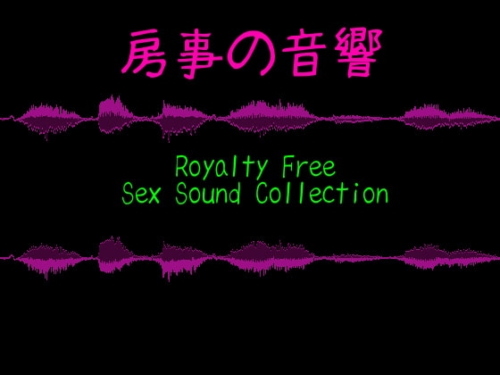 Royalty free sound collection: Girl gets fingerfucked の表紙