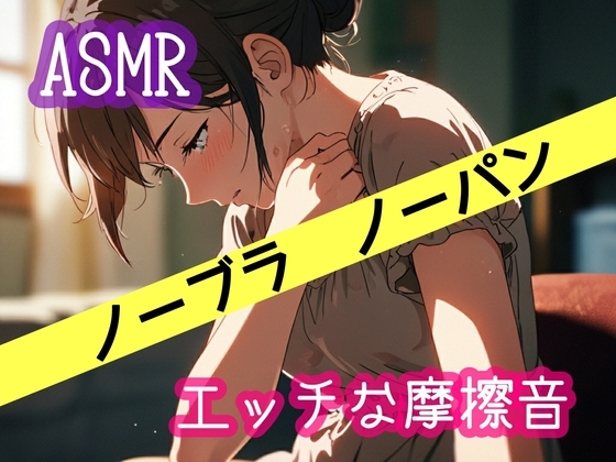 エッチな摩擦音 の表紙