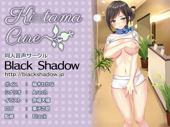 Ki○tama Cure の表紙