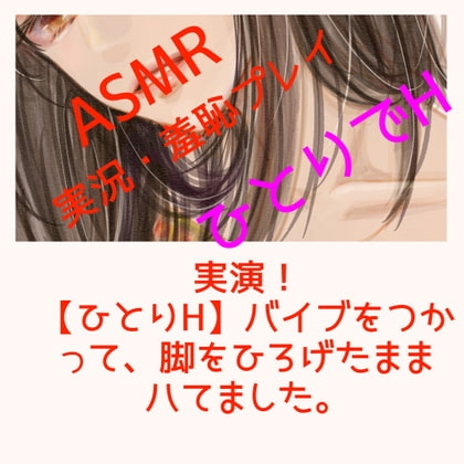 ウテナの脚を広げられたまま、ひとりでバイブHしてみた の表紙