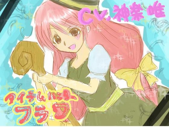 アイテムハンターフラワ～レアな剣と引き換えに・・><～ の表紙