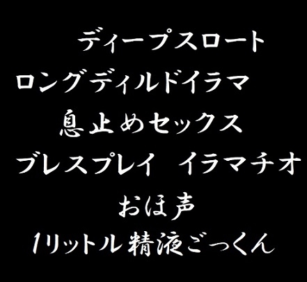 喉プレイ・ブレスプレイ・大量ごっくん の表紙