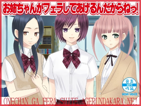 お姉ちゃんがフェラしてあげるんだからねっ! の表紙
