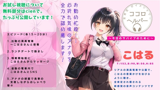 全肯定ボイスシャワー「ココロヘルパー」こはる編 の表紙