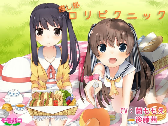 (癒し処)○リピクニック の表紙