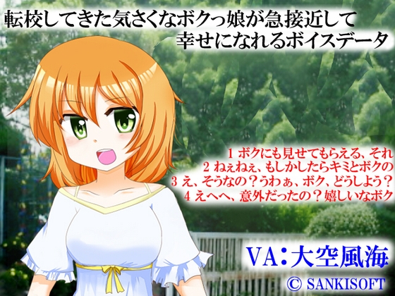 ボクっ娘転入生との幸せな話 の表紙
