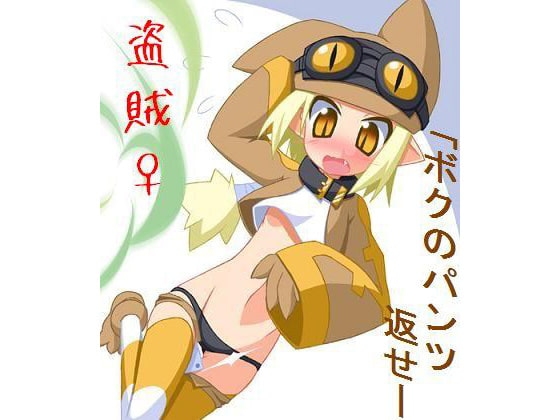 盗賊♀にエッチな罰を ～盗みの代償ち○ちんしゅっしゅ～ の表紙