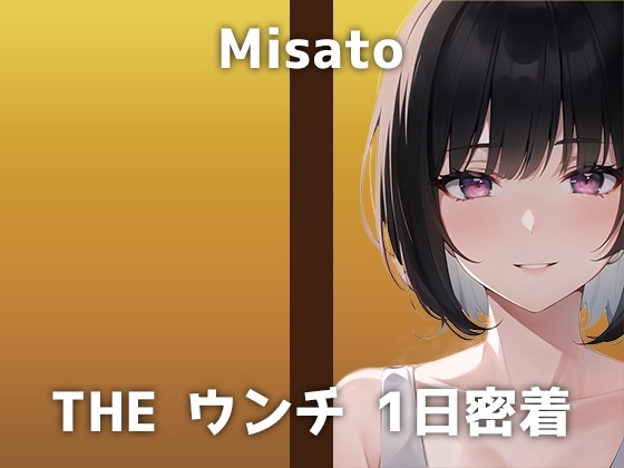 【本物うんち音声】会社事務OLのトイレに1日密着。なんと職場で録音!「本当に恥ずかしいです...!」落ち着いた声とギャップのある排便音をお楽しみください。 の表紙
