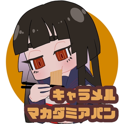 【咀嚼音】キャラメルマカダミアパン の表紙