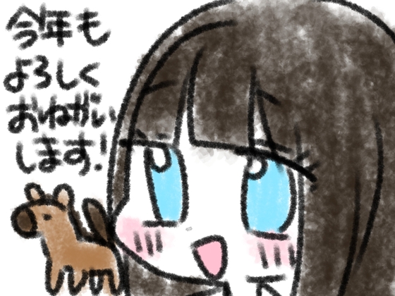 今年もよろしくおねがいします！ の表紙