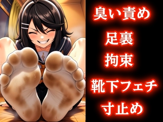 姉のジム汗ソックス+妹の部活靴下でダブル臭い責め。靴下鼻に巻き付けてマスク固定♡〜おちんちんストッキングでぐるぐる巻きの連続寸止め地獄 の表紙