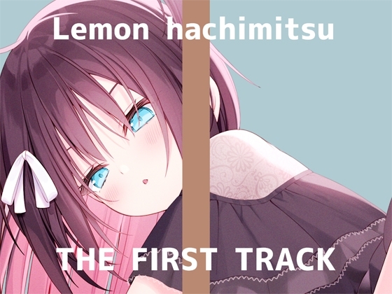 ✨オナニー実演✨THE FIRST TRACK✨蜂蜜檸檬✨ の表紙