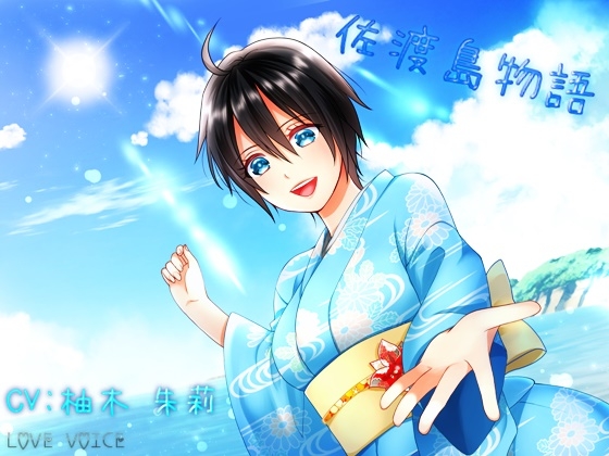 佐渡島物語 の表紙