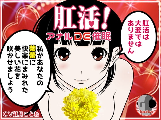肛活!アナルDE催○! の表紙