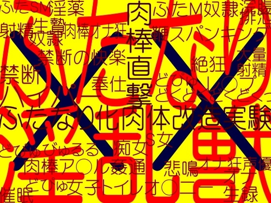 ふたなり淫乱獣XX-ふたなり美月理沙-ふたなり淫欲学園-淫欲魔空間からの物体S!!!!! の表紙