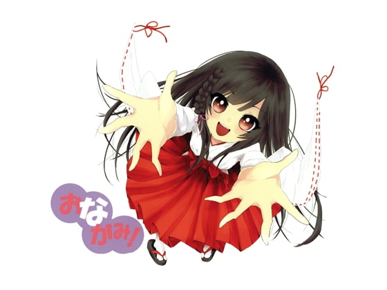 おながみ! の表紙