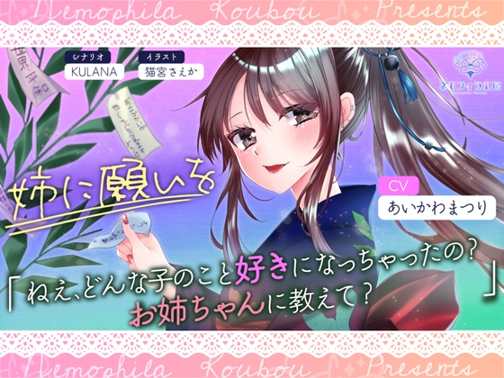 姉に願いを の表紙
